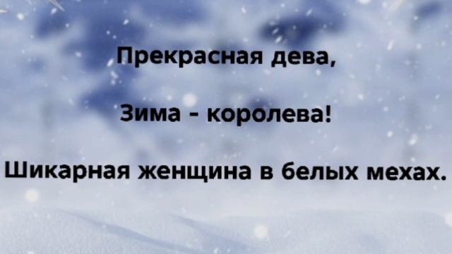 "ХОЗЯЙКА СЕЗОНА" Слова, Музыка: Жанна Варламова