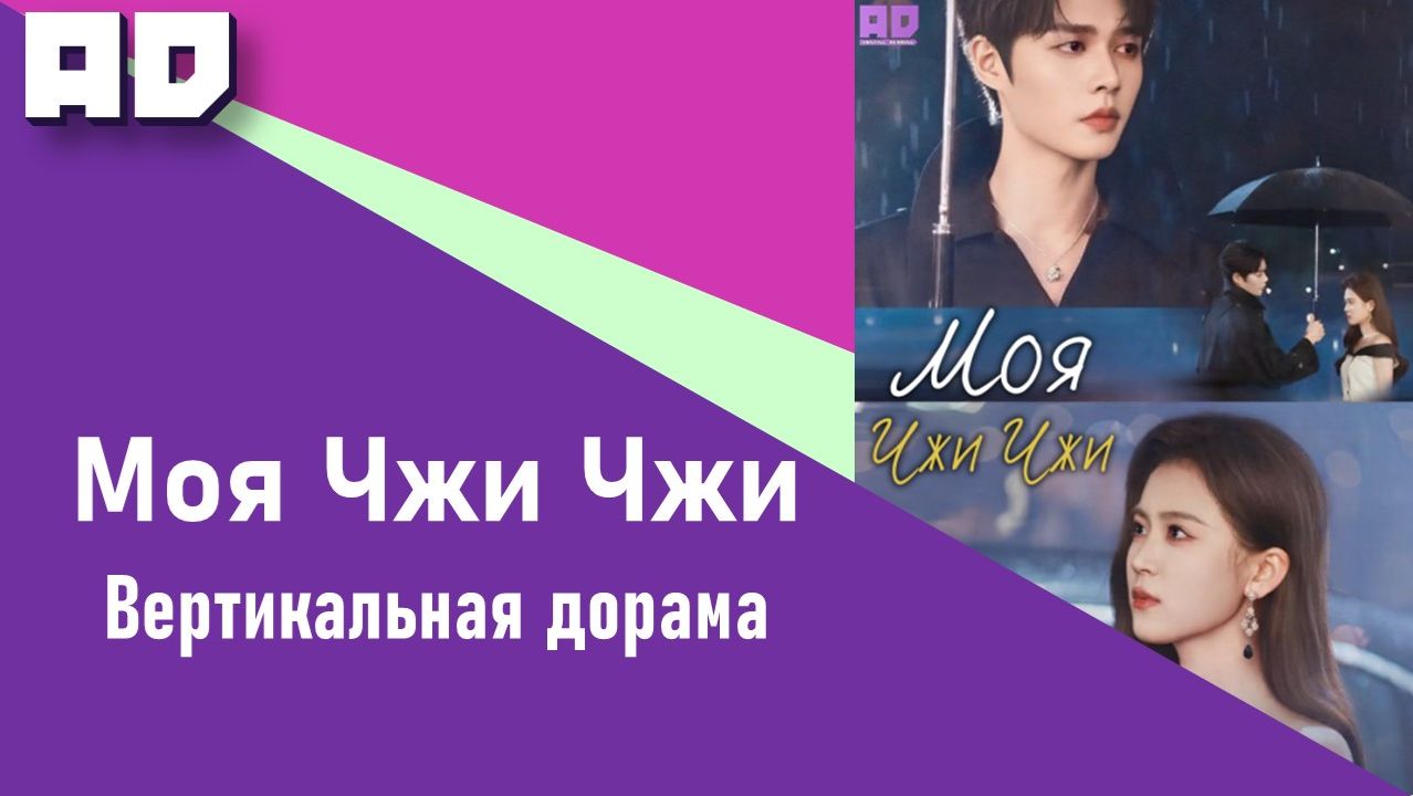 12 серия | Моя Чжи Чжи | Zhi Zhi Fu Zhi Zhi [Amazing Dubbing]