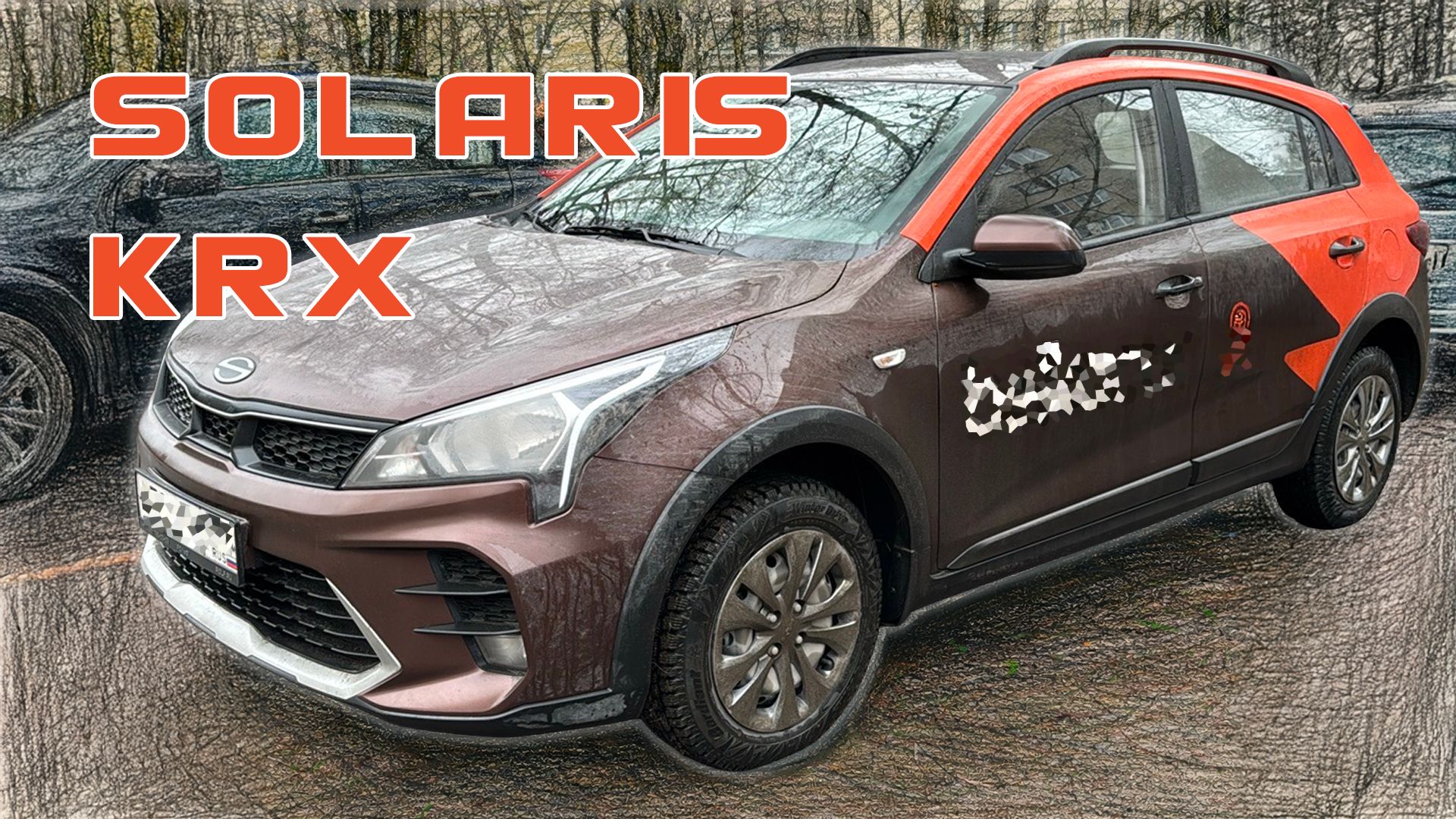 SOLARIS KRX — знакомый автомобиль под новым именем?!