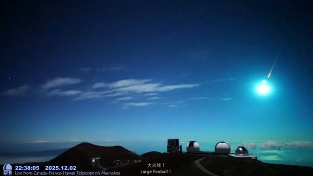 Очень яркий болид пролетел 2 декабря над гавайской обсерваторией, США