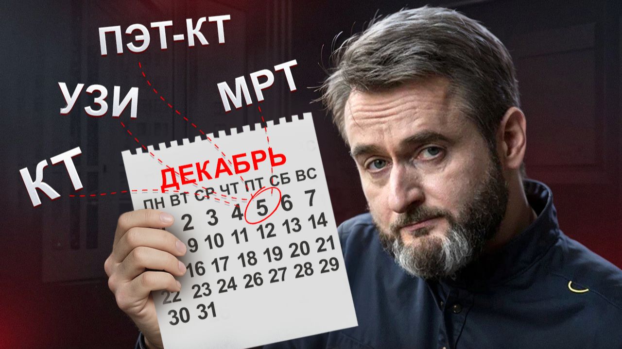 Как грамотно сочетать КТ, МРТ, ПЭТ КТ и УЗИ и не сделать лишнего? Врач объясняет