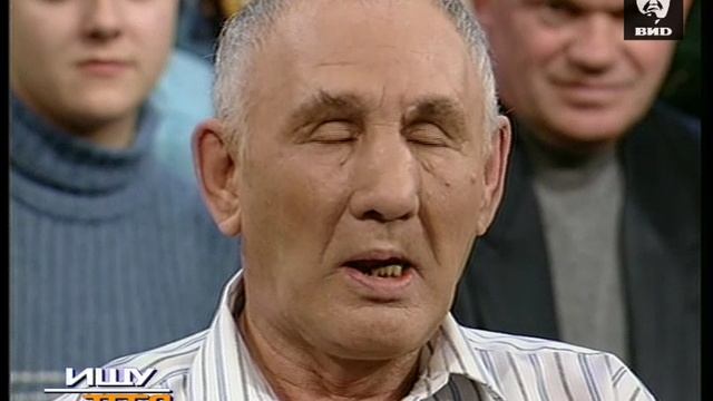 Ищу тебя 26.10.1999