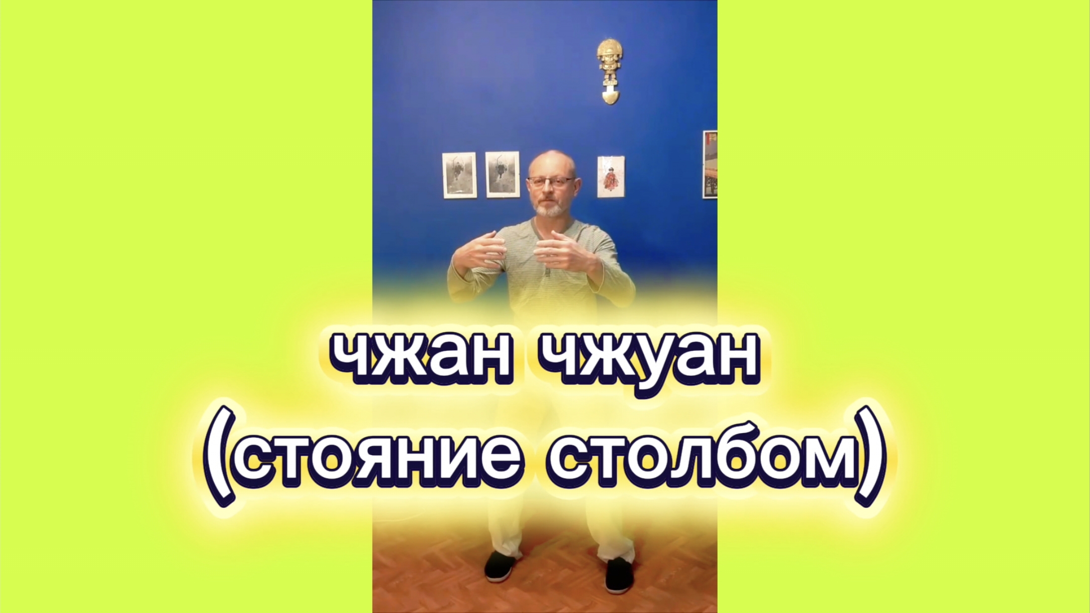 Утренний цигун 16.12.2025 #цигун #цигундляначинающих #цигунонлайн #утренний #утреннее