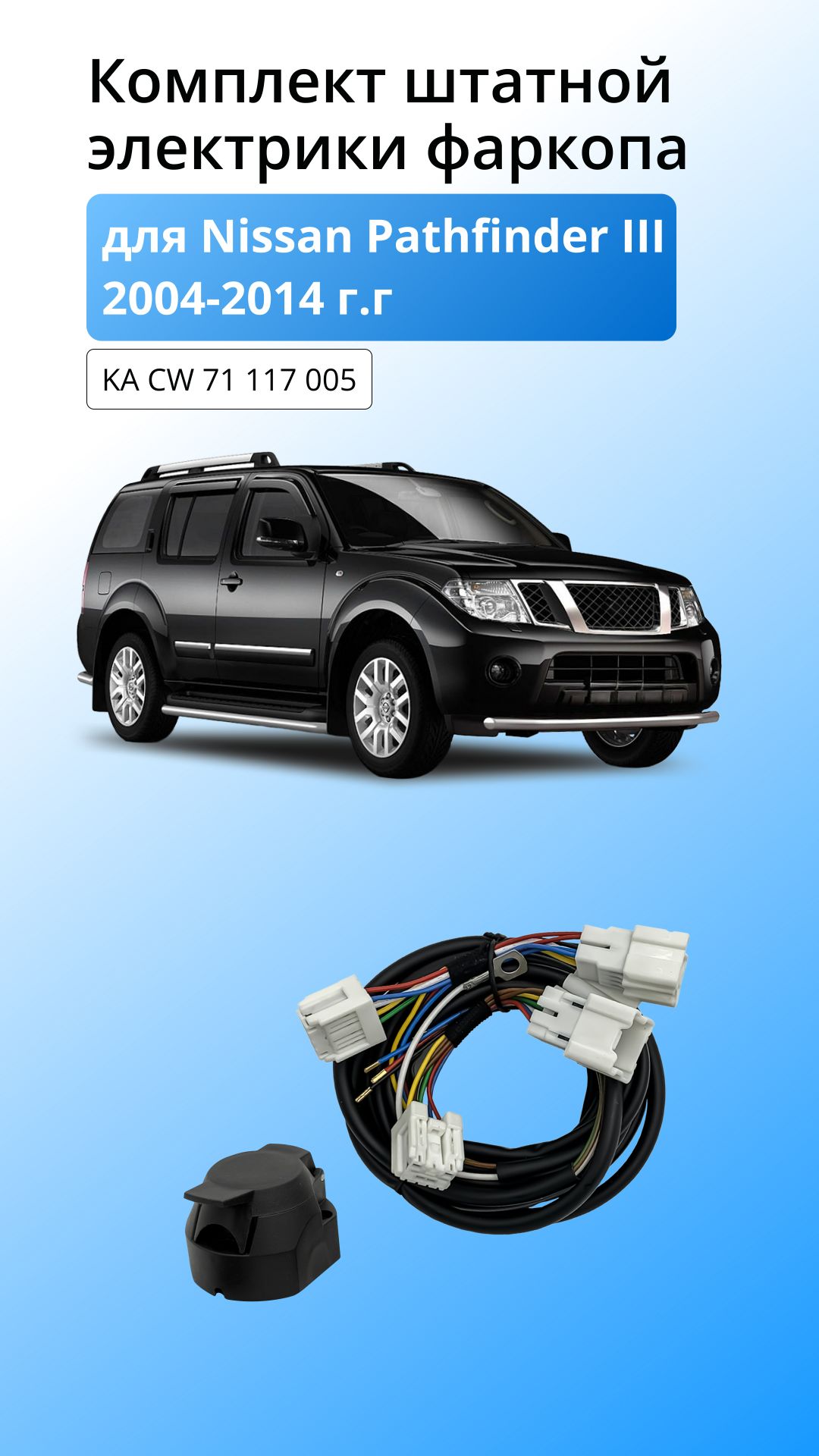 Блок согласования для Nissan Pathfinder III 2004-2014 г.г со штатными колодками