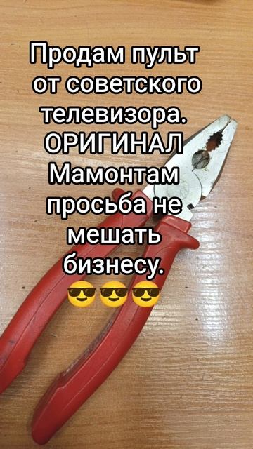 Пульт от советского телевизора #юмор #прикол #топ #шутка #смех #пульт #ссср