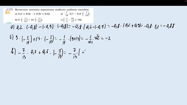 Задание 4.379 (Н)