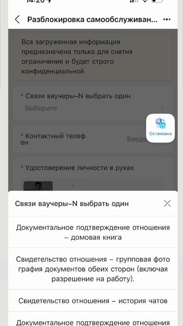 Быстрая разблокировка Алипей - Подтверждение отношений