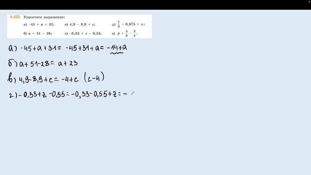 Задание 4.393 (Л)