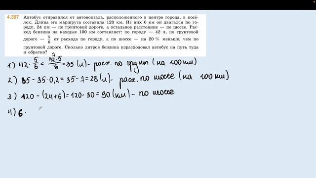 Задание 4.397 (Л)