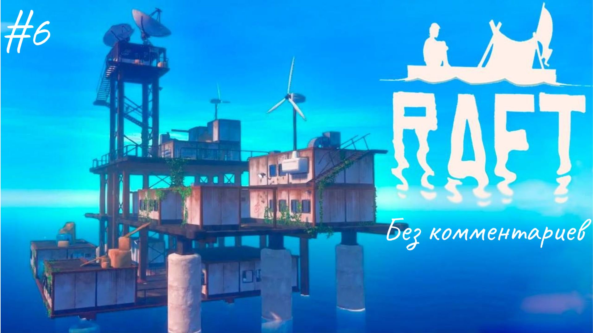 МНОГО картошки ► Raft #6