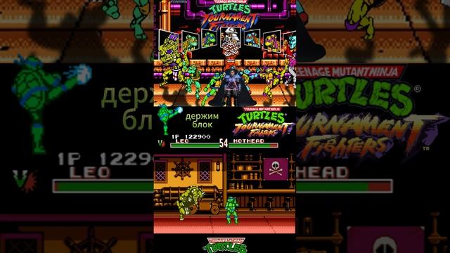 Teenage Mutant Ninja Turtles: Tournament Fighters Hard за Leonardo