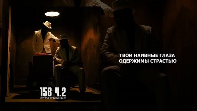 Криминальный бит 158ч.2