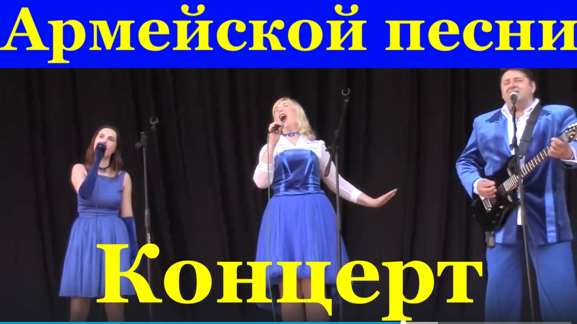 Конкурс Фестиваль Армейской песни патриотические в Сочи