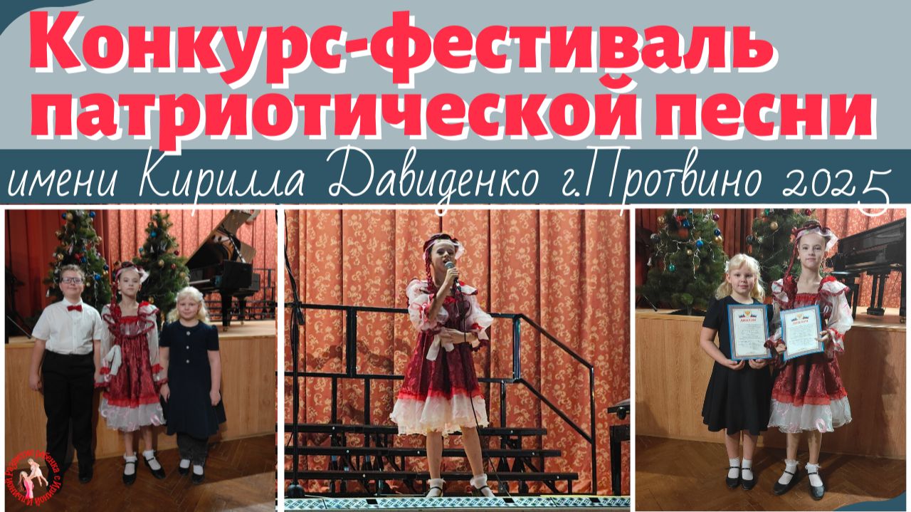Фестиваль-конкурс патриотической песни 2025