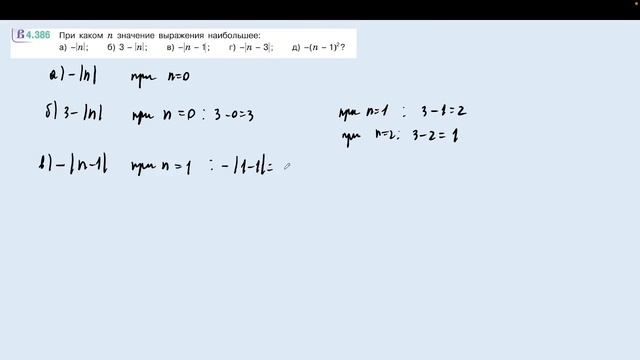 Задание 4.386 (Н)
