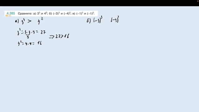 Задание 4.385 (Н)