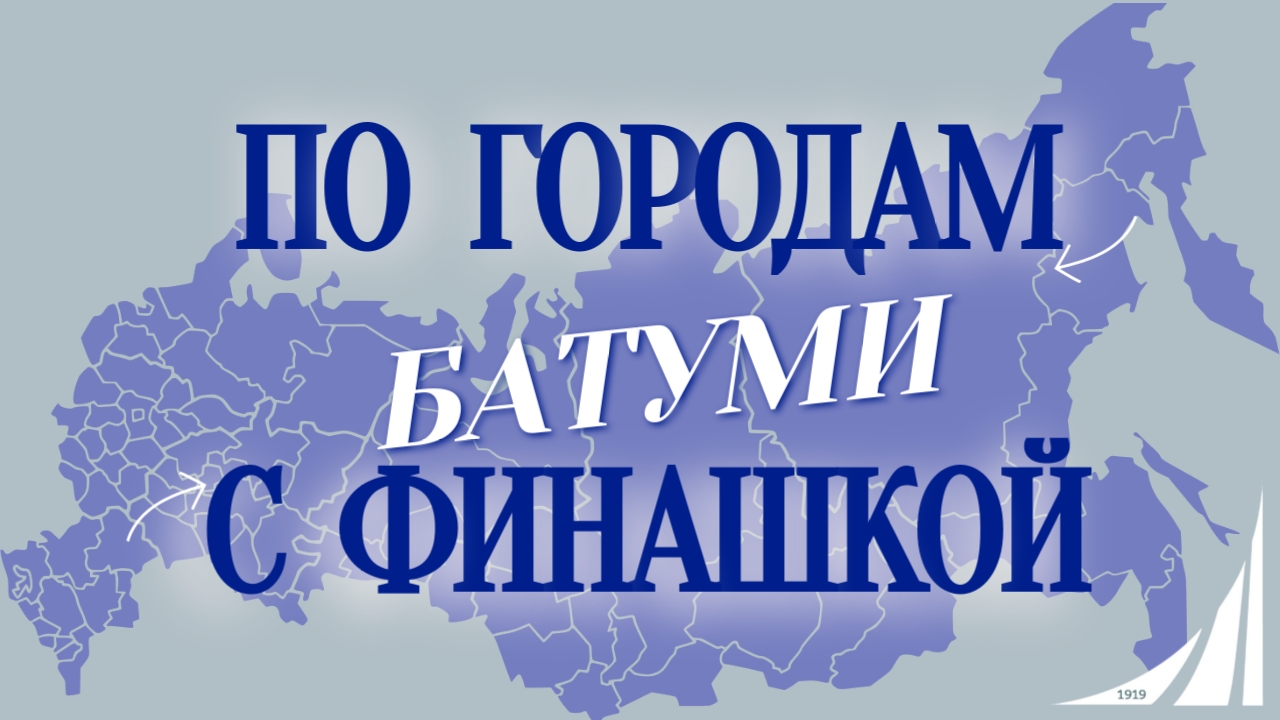 По городам с Финашкой ✨🌎Батуми