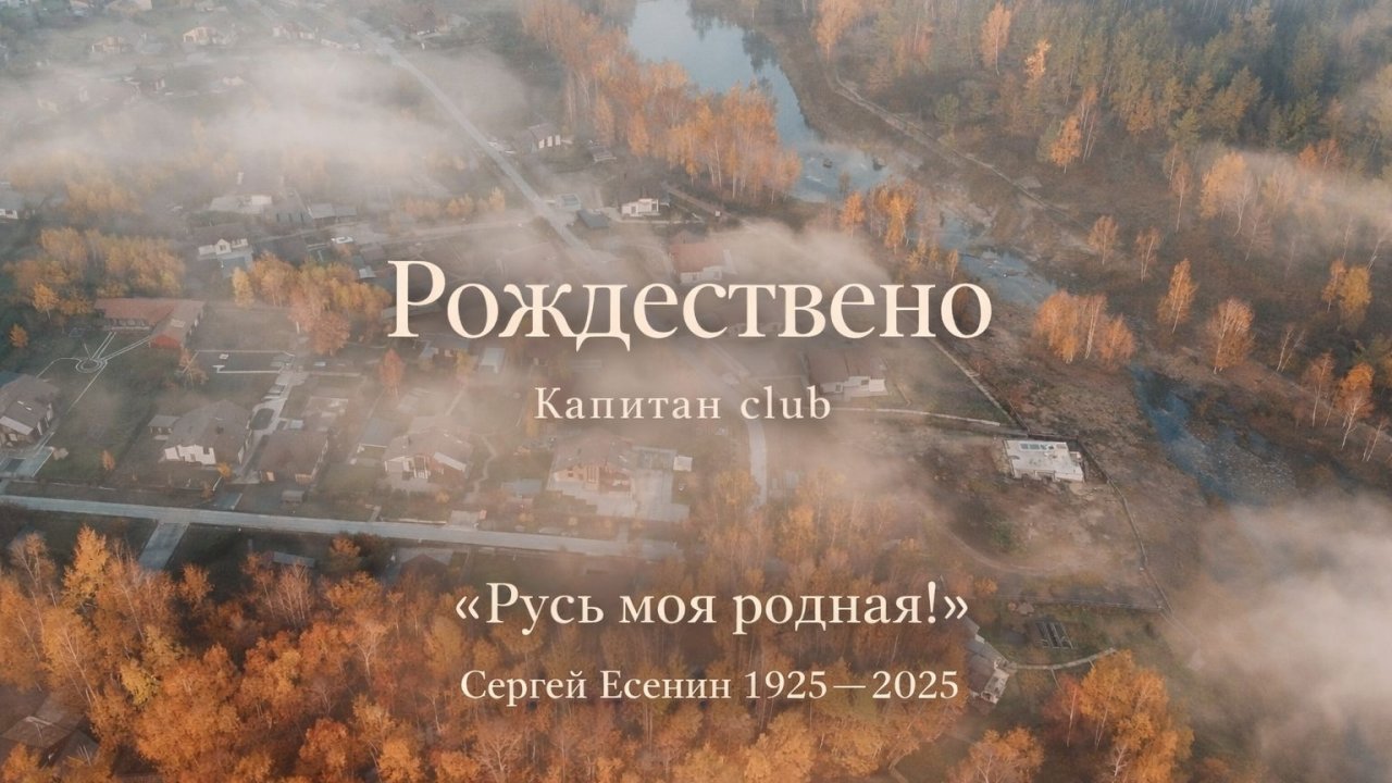 Гой ты, Русь, моя родная! / Сергей Есенин / 1925 г