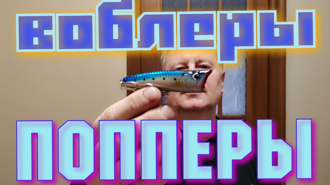 Супер Приманки