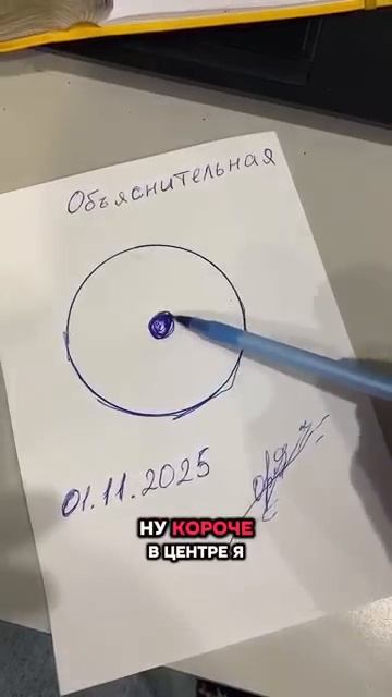 Объяснительная