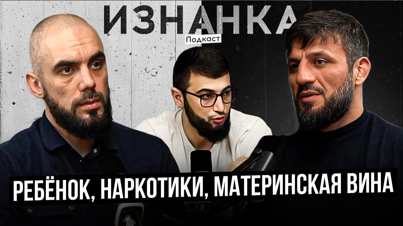 Почему дети уходят в игры, вейпы и таблетки? / Подкаст Изнанка