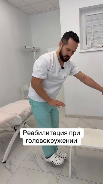 Головокружение