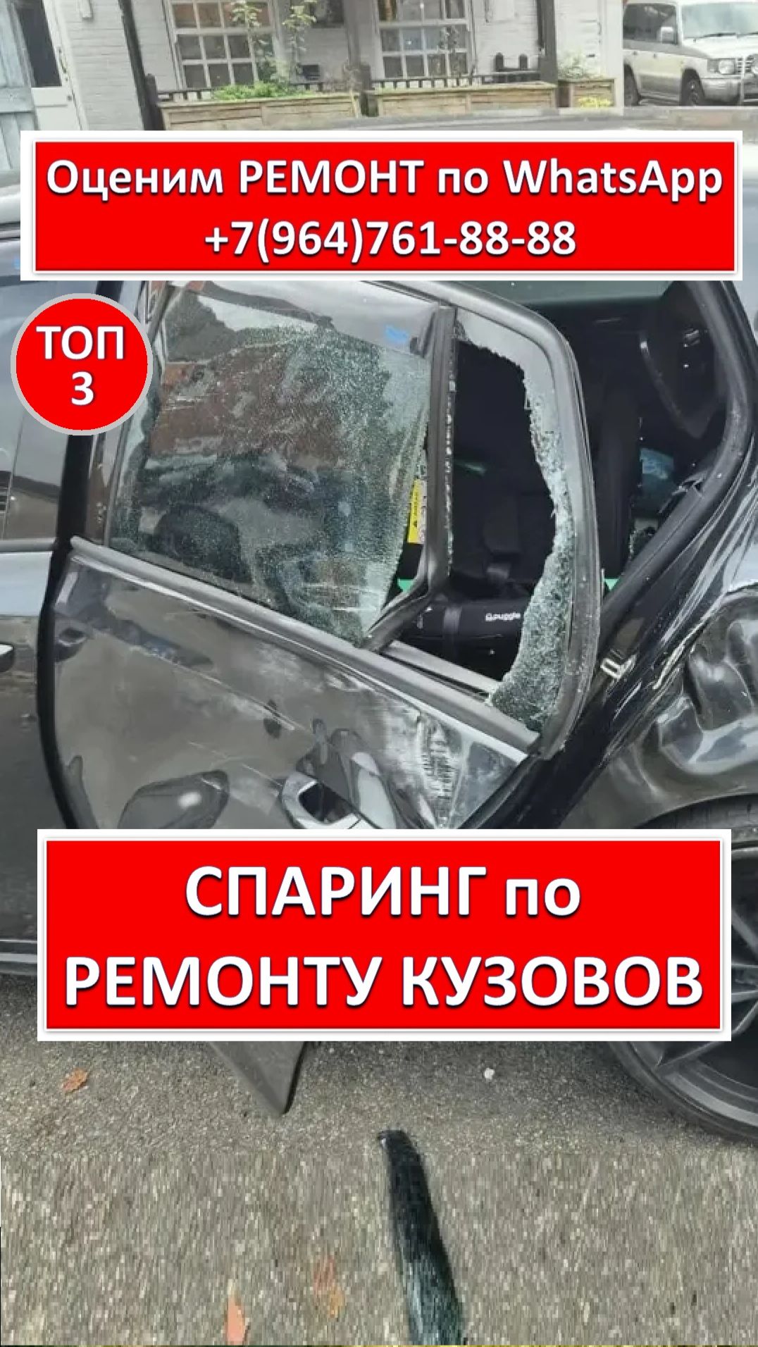 СПАРИНГ по РЕМОНТУ КУЗОВОВ