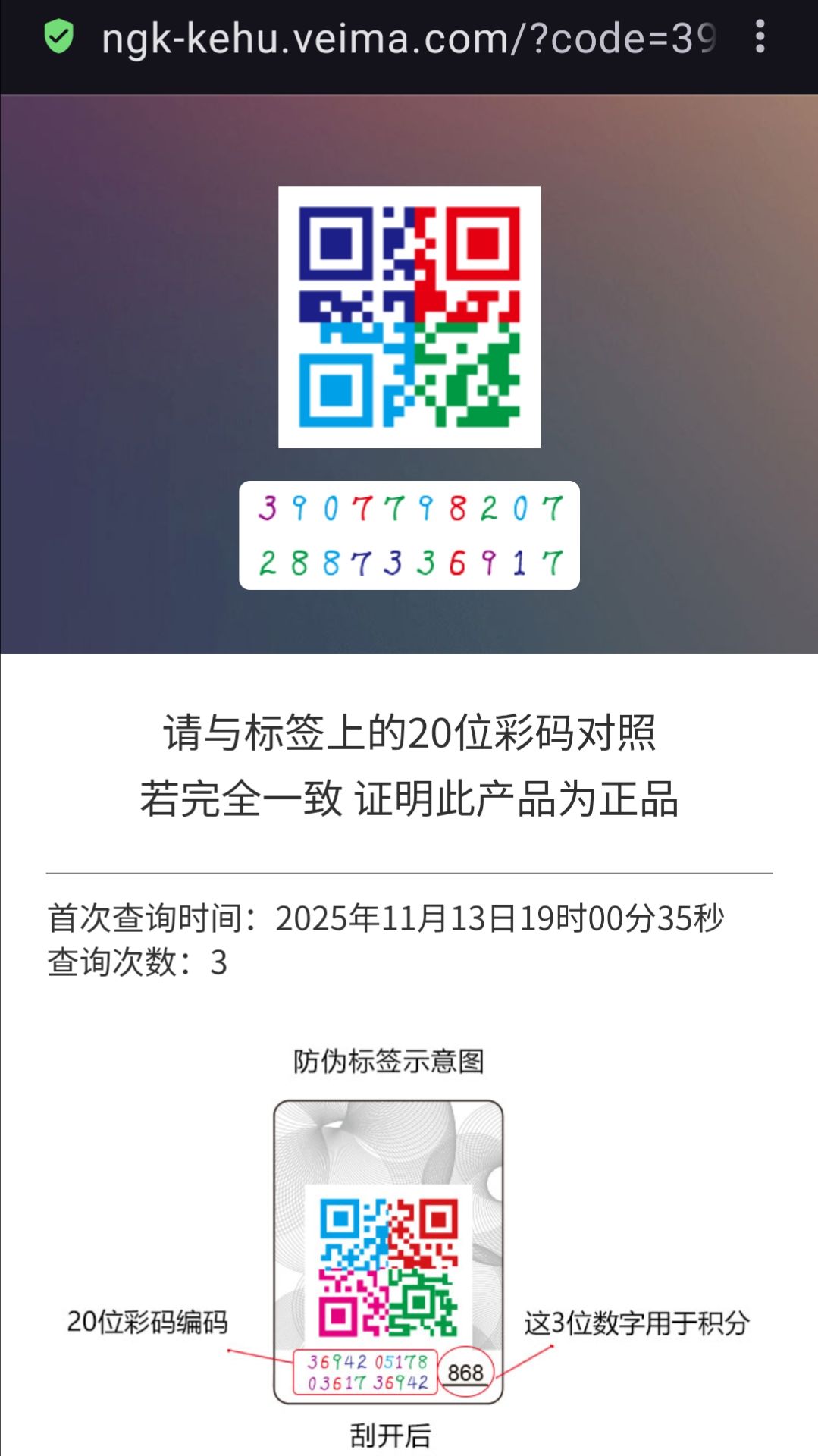 NGK ilkar7L11 (94124) проверка по QR-коду через сайт NGK. #свечизажигания #ngk #mazda #skyactiv