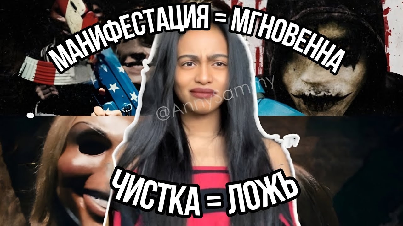 Период очищения/перехода это ЛОЖЬ | Развенчивая мифы о Манифестации