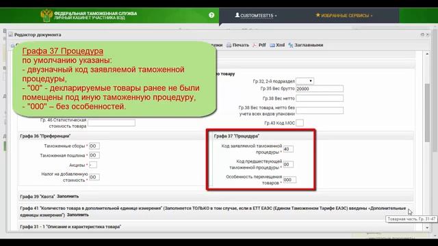 Урок 4. Заполнение товарной части (графы 31-42)