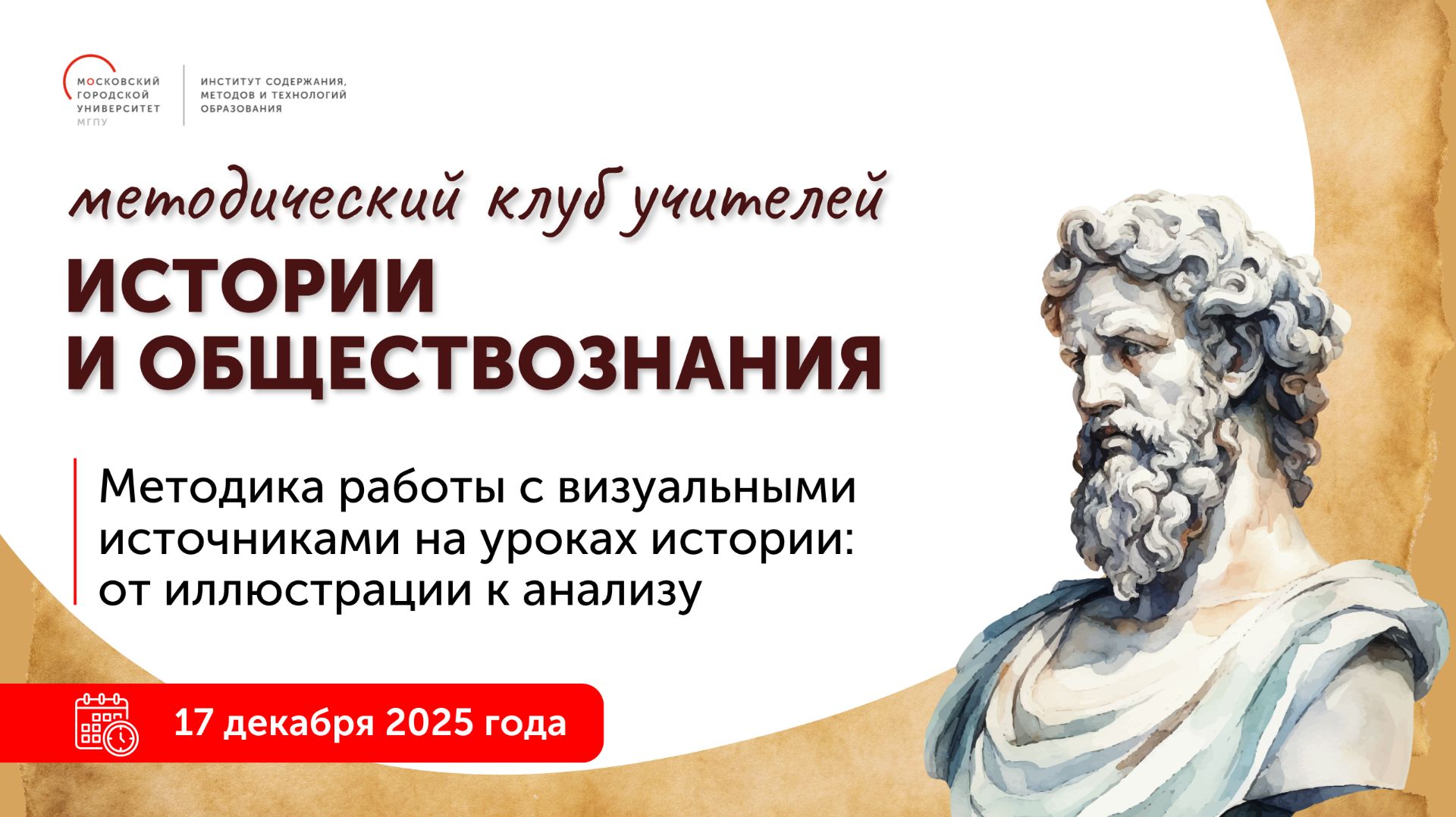 Методика работы с визуальными источниками на уроках истории: от иллюстрации к анализу