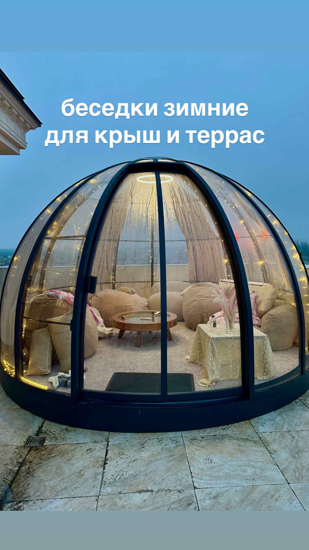 Герметичные беседки для террас от Cupol 365