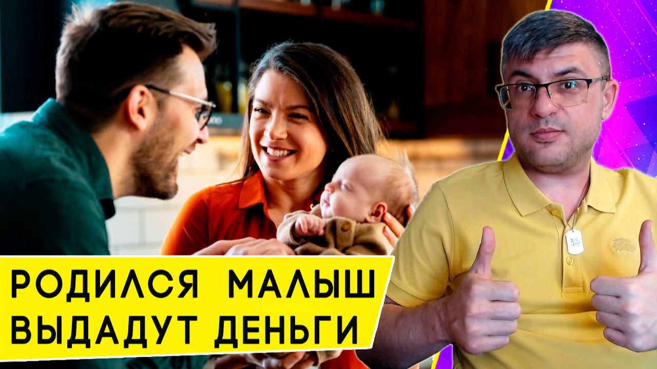 Размер Единовременного пособия при рождении ребенка в 2026 году