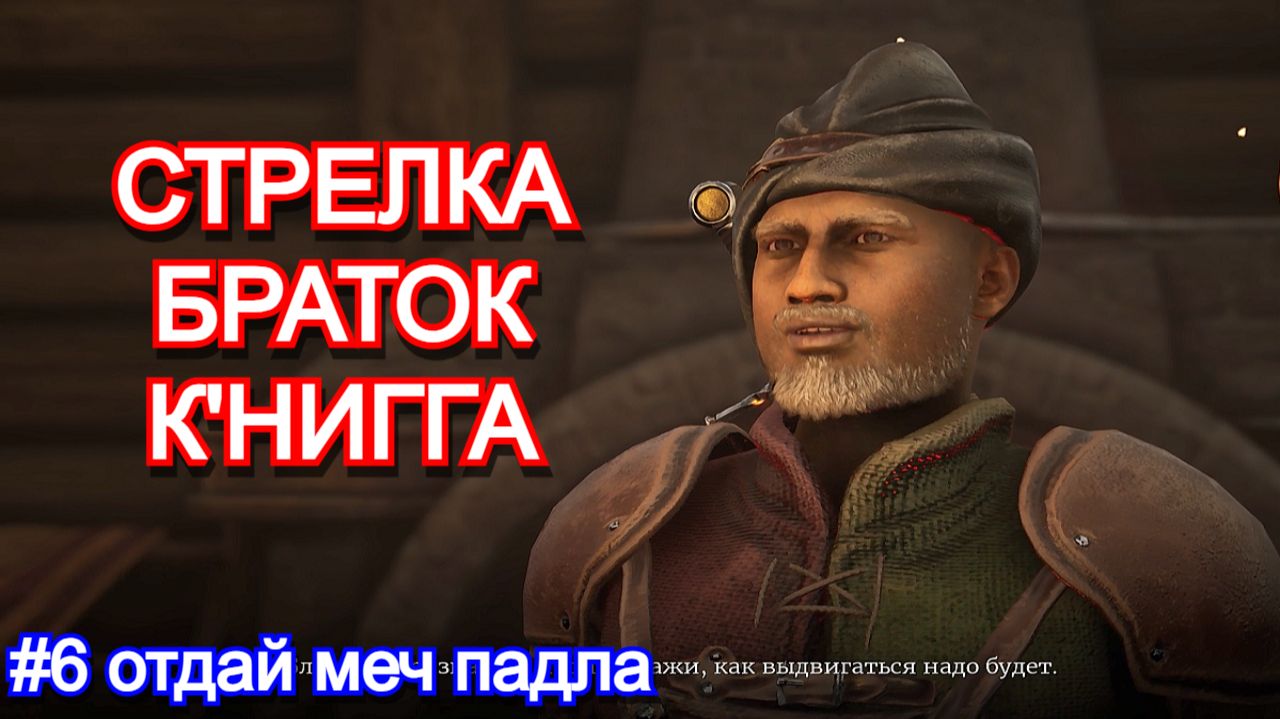 Стрелка с гопниками🐔Of Ash and Steel - Прохождение #6