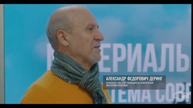 «МАТЕРИАЛЫ В ФОКУСЕ’25: экосистема современного дома для представителей архитектурного сообщества»