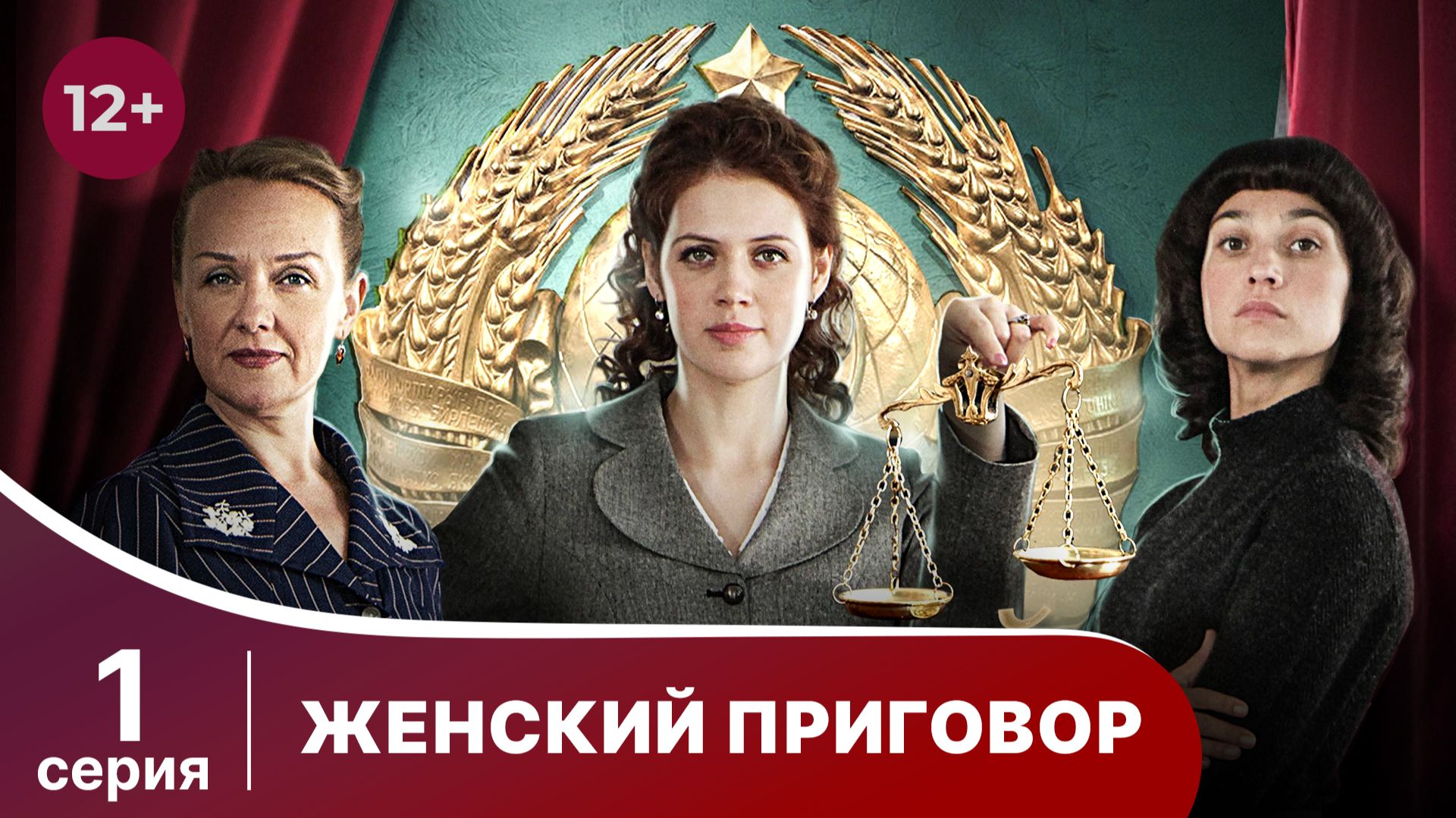 Женский приговор. Серия 1. Детективная драма. Смотреть онлайн