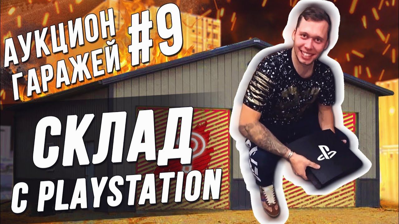 Все серии ! / Аукцион контейнеров в США / Нашли древнюю PlayStation , как думаете работает ?