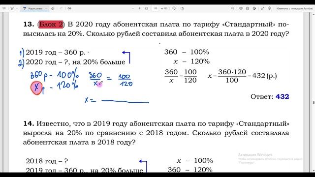 ОГЭ 2026. Тарифы. Урок 12. На сколько рублей выросла абонентская плата если процент увеличился по ср