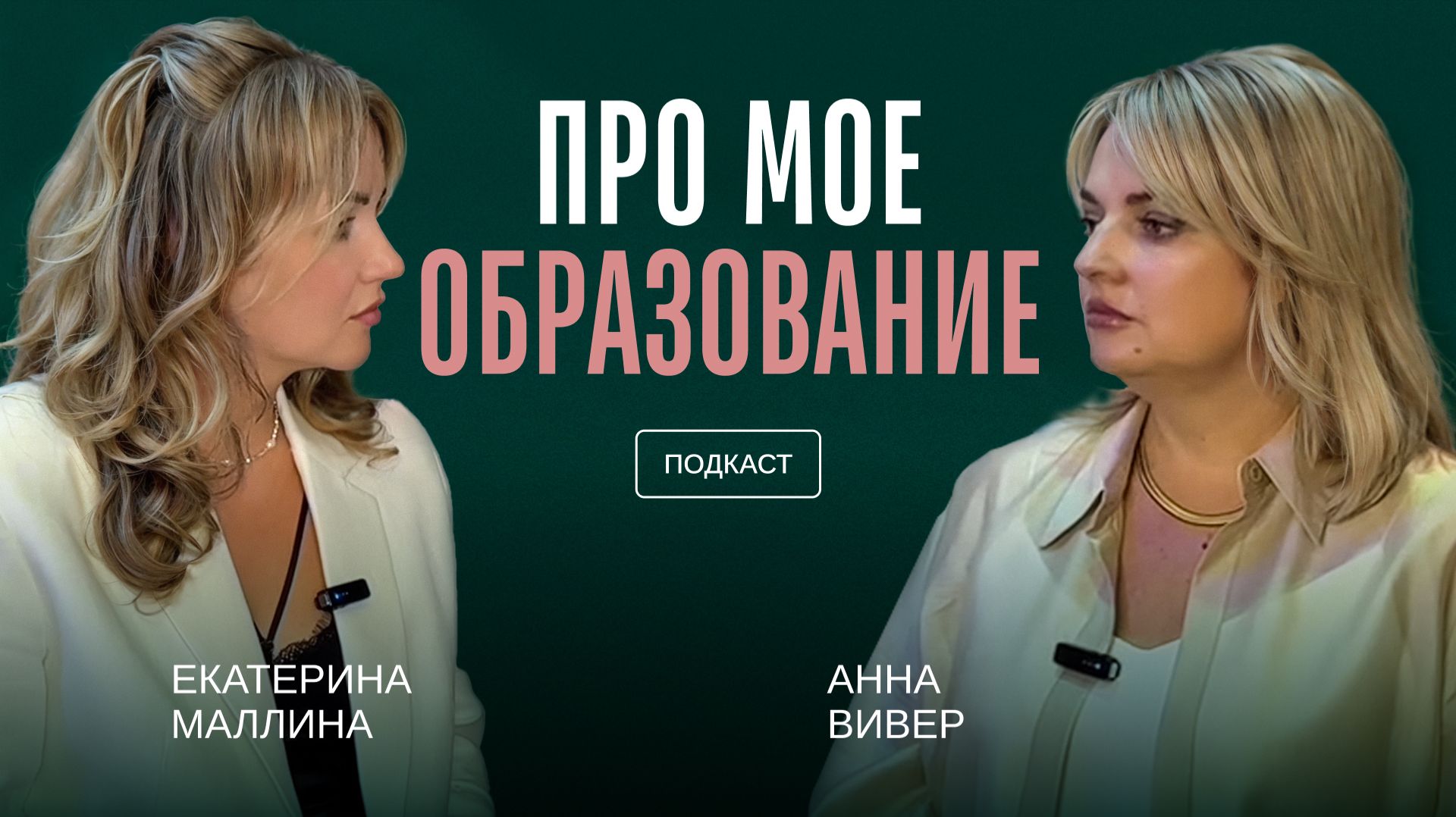 Про мое образование