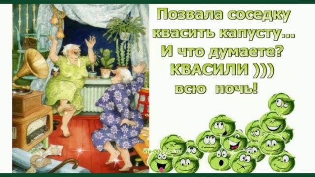 ЭХ, КАПУСТОЧКА-КАПУСТА