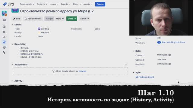 Шаг 1.10 История, активность по задаче (History, Activity)