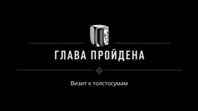 Mafia - Definitive Edition(10)ВИЗИТ К ТОЛСТОСУМАМ
