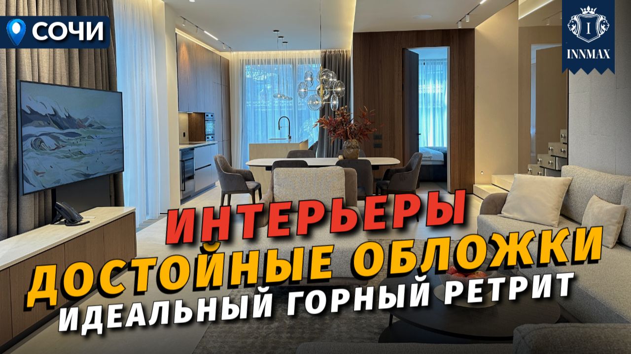 ДОМ С РЕМОНТОМ В СОЧИ. КРАСНАЯ ПОЛЯНА №371 #купитьдомвсочи #недвижимостьсочи #innmax #домасочи