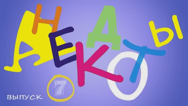 Самые смешные анекдоты Выпуск 7 #Shorts #Вирус #Тренды #Развлечения #Смешн