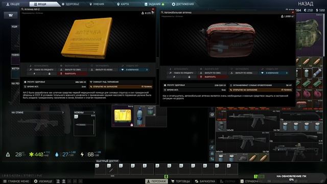 Escape from Tarkov #1 чайное прохождение