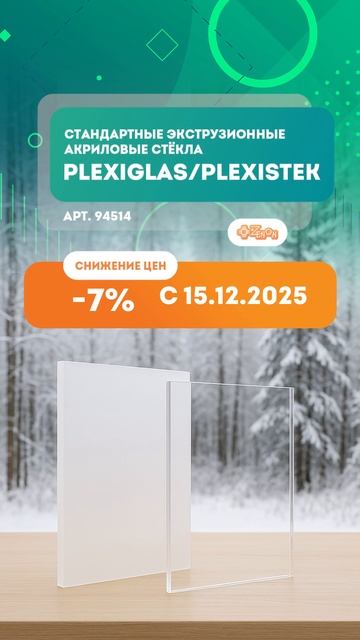 PLEXIGLAS PLEXISTEK