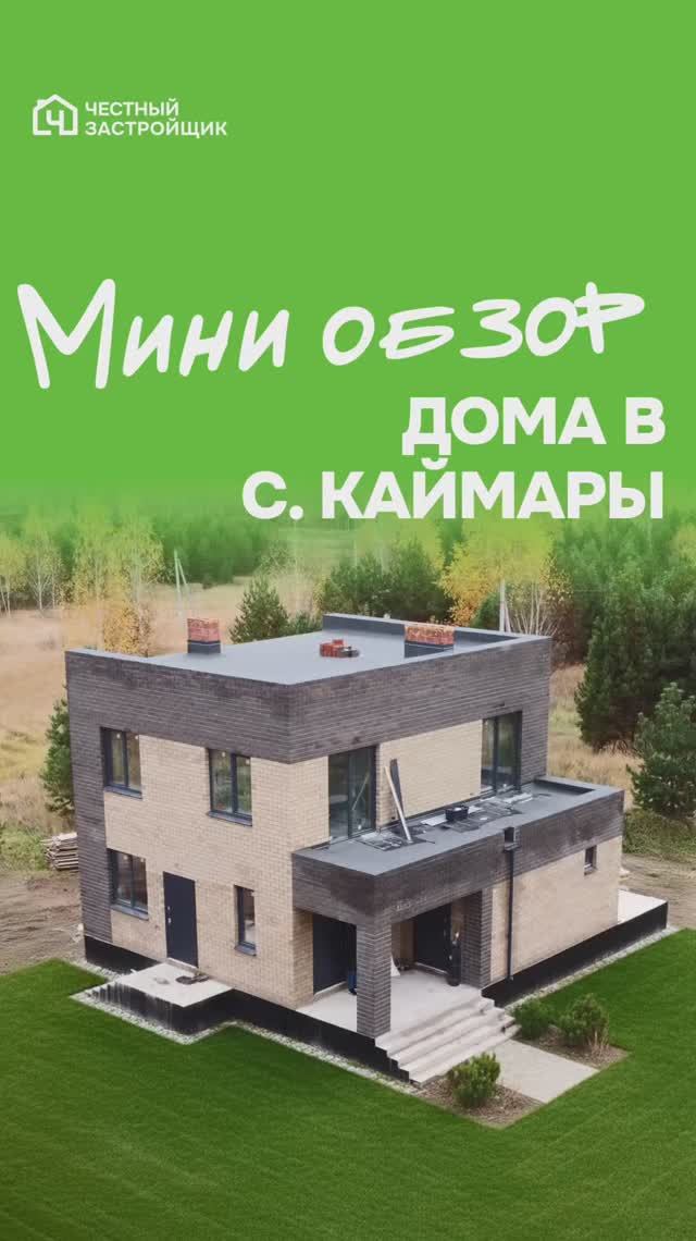 Двухэтажный дом за 9 700 000₽ 🔥 #обзор #видео #строительство #топ