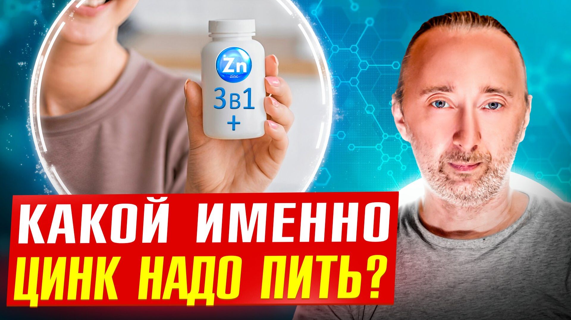 Зачем Вам нужен цинк? Какие формы цинка полезны?