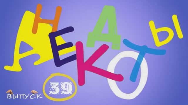 Самые_смешные_анекдоты_Выпуск_39_это_вы_вчера_танцевали_на_столе