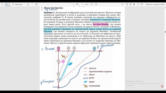 ОГЭ 2026. План местности без клеток. Урок 2. Определите, какими цифрами на плане обозначены деревни
